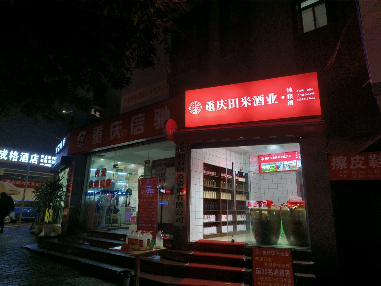 重庆田米酒业有限公可