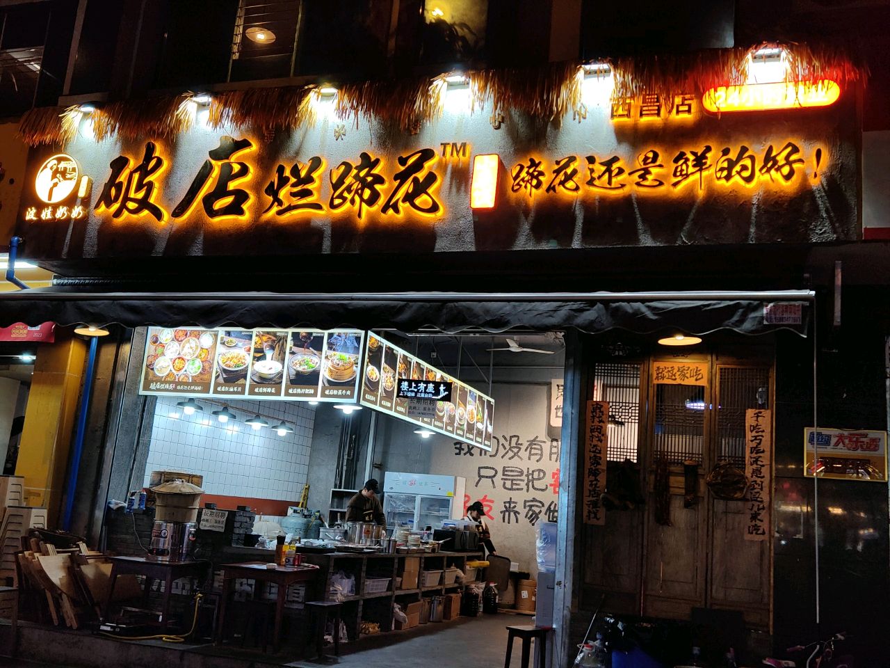 破店烂蹄花(西昌店)