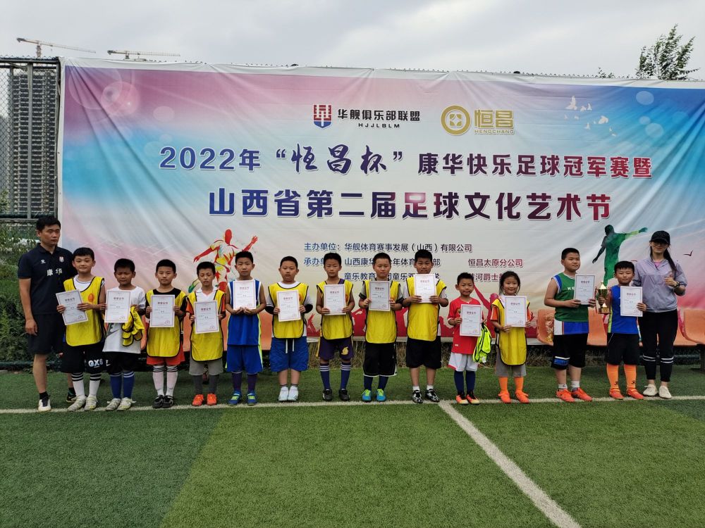 山西康华青少年足球俱乐部