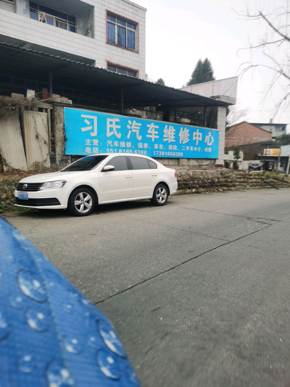 习氏汽修