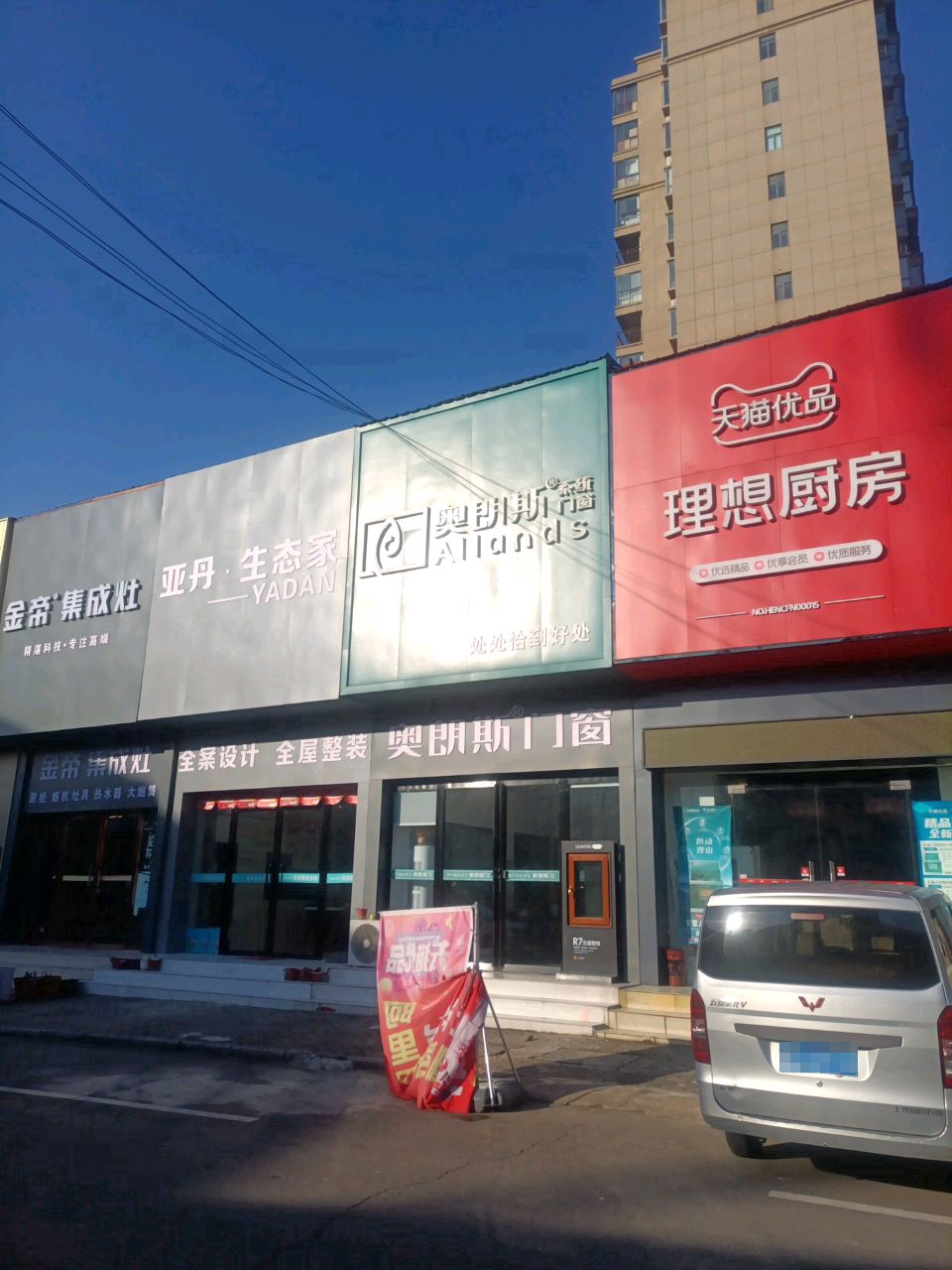 奥朗斯门窗(建材港西支路店)