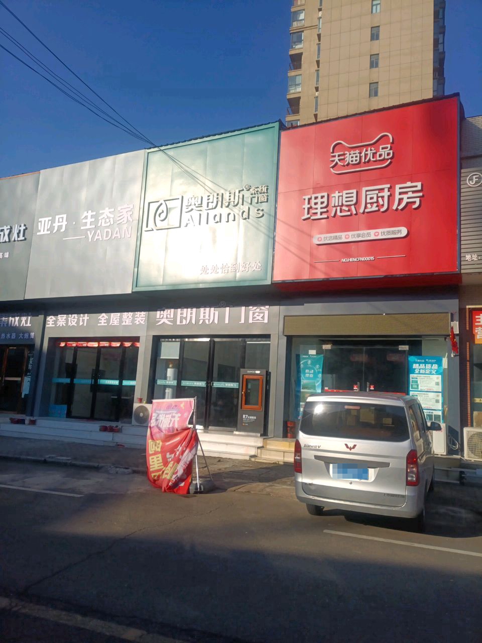 奥朗斯门窗(建材港西支路店)