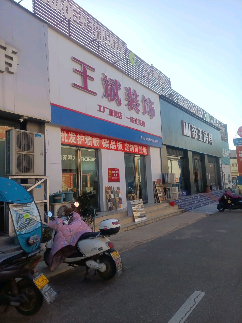 帝王洁具(建材港西支路店)