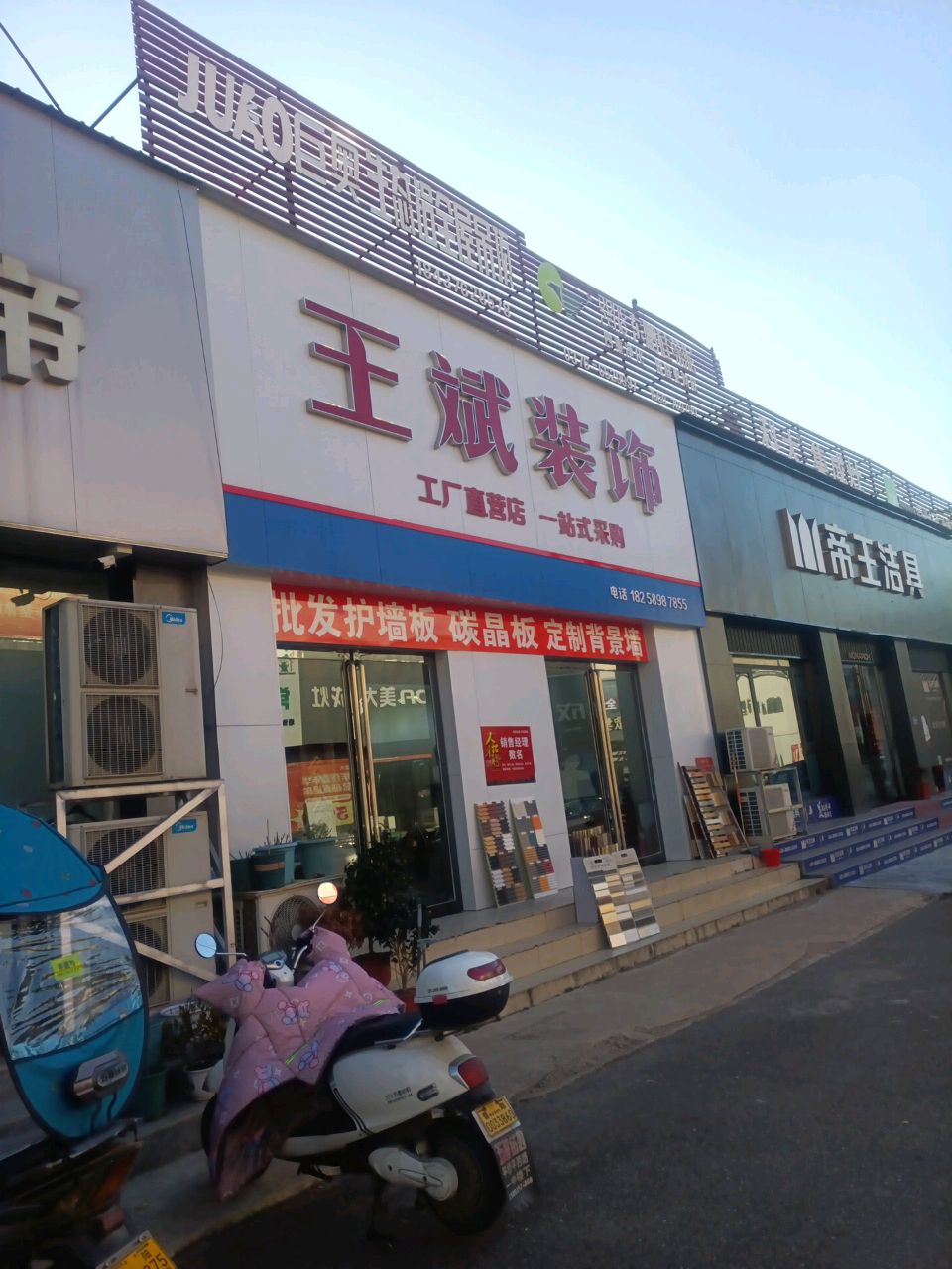 帝王洁具(建材港西支路店)