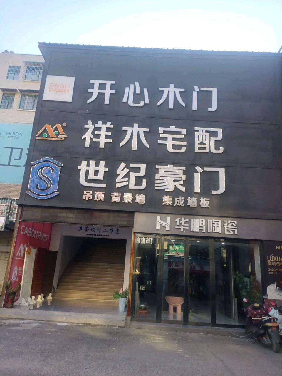 开心木门(龙江大道西段店)