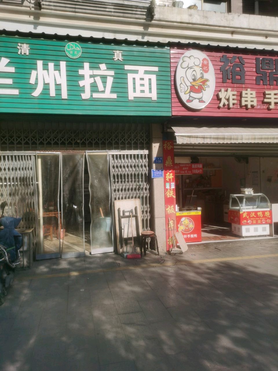清真正宗兰州牛肉拉面(柴玺欣园东区店)