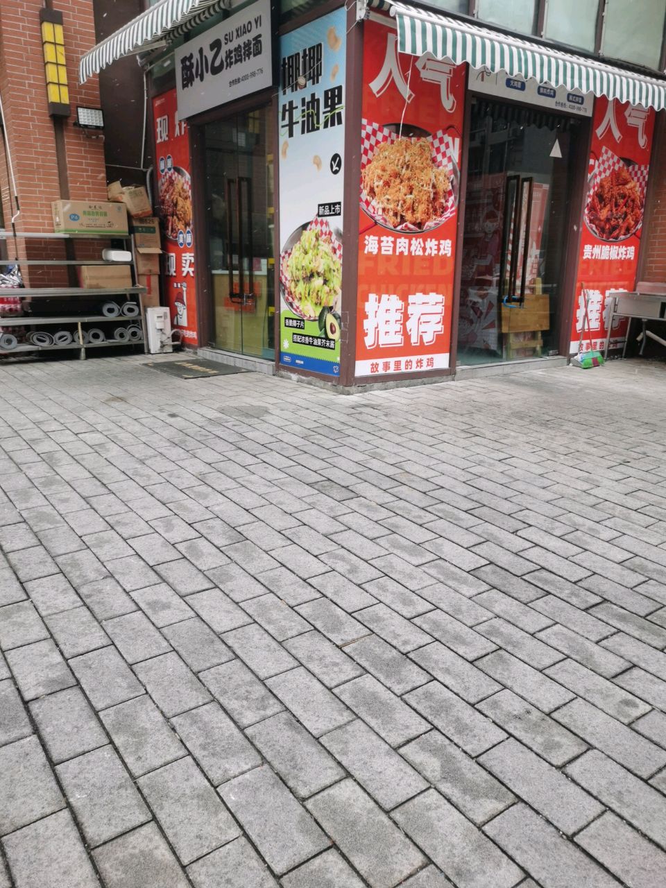 酥小乙炸鸡拌面(跃进路16号小区1期店)