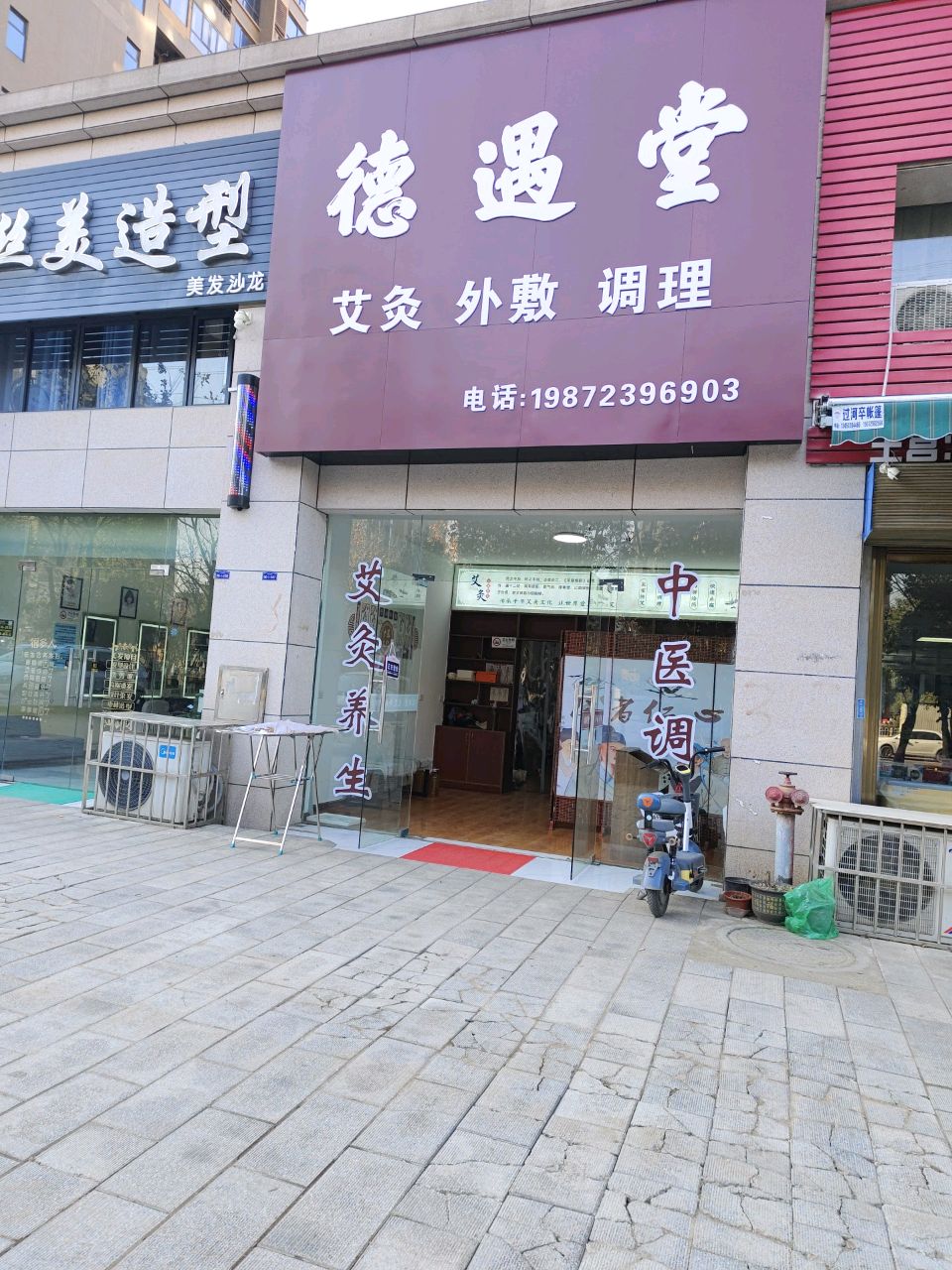 德遇堂