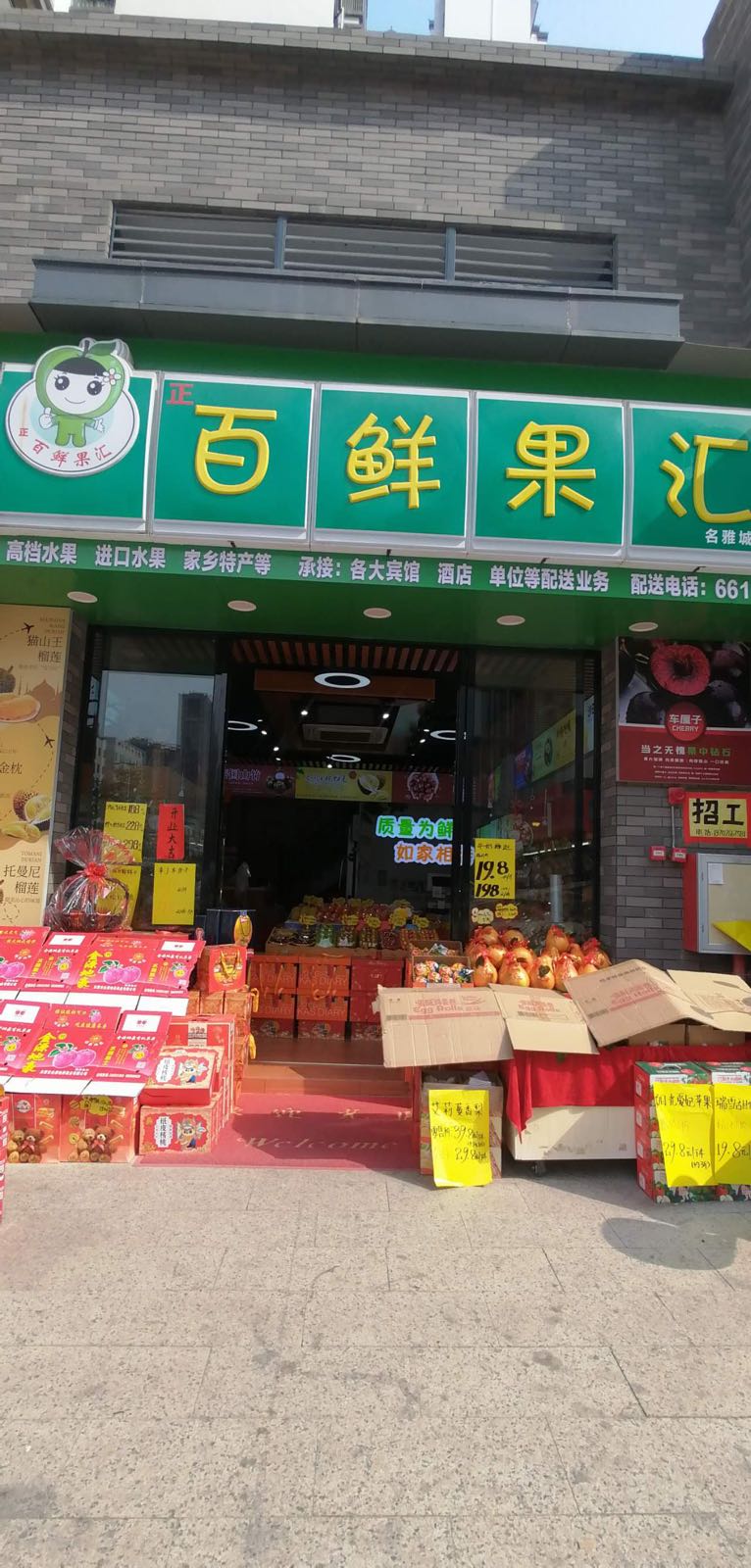 正百鲜果汇(名雅店)