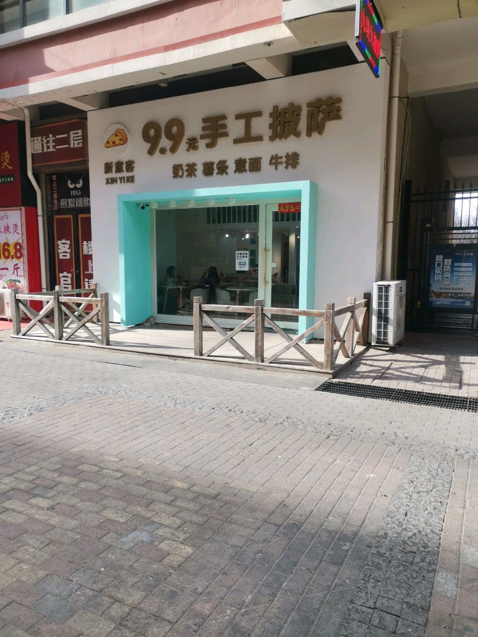 新意客9·9元手工披萨(万达店)