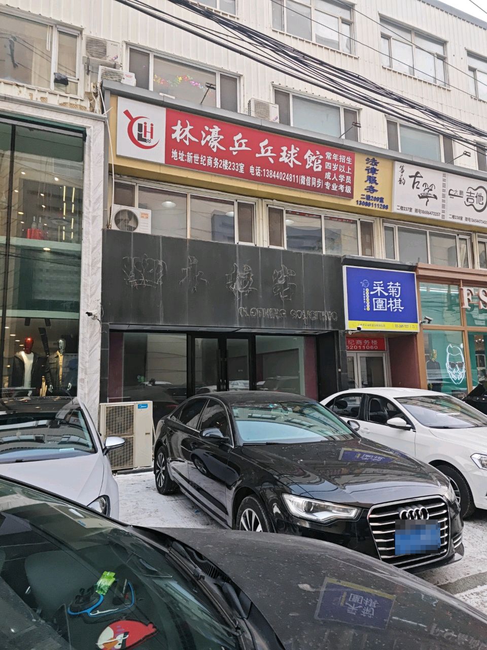 林濠乒乓球馆