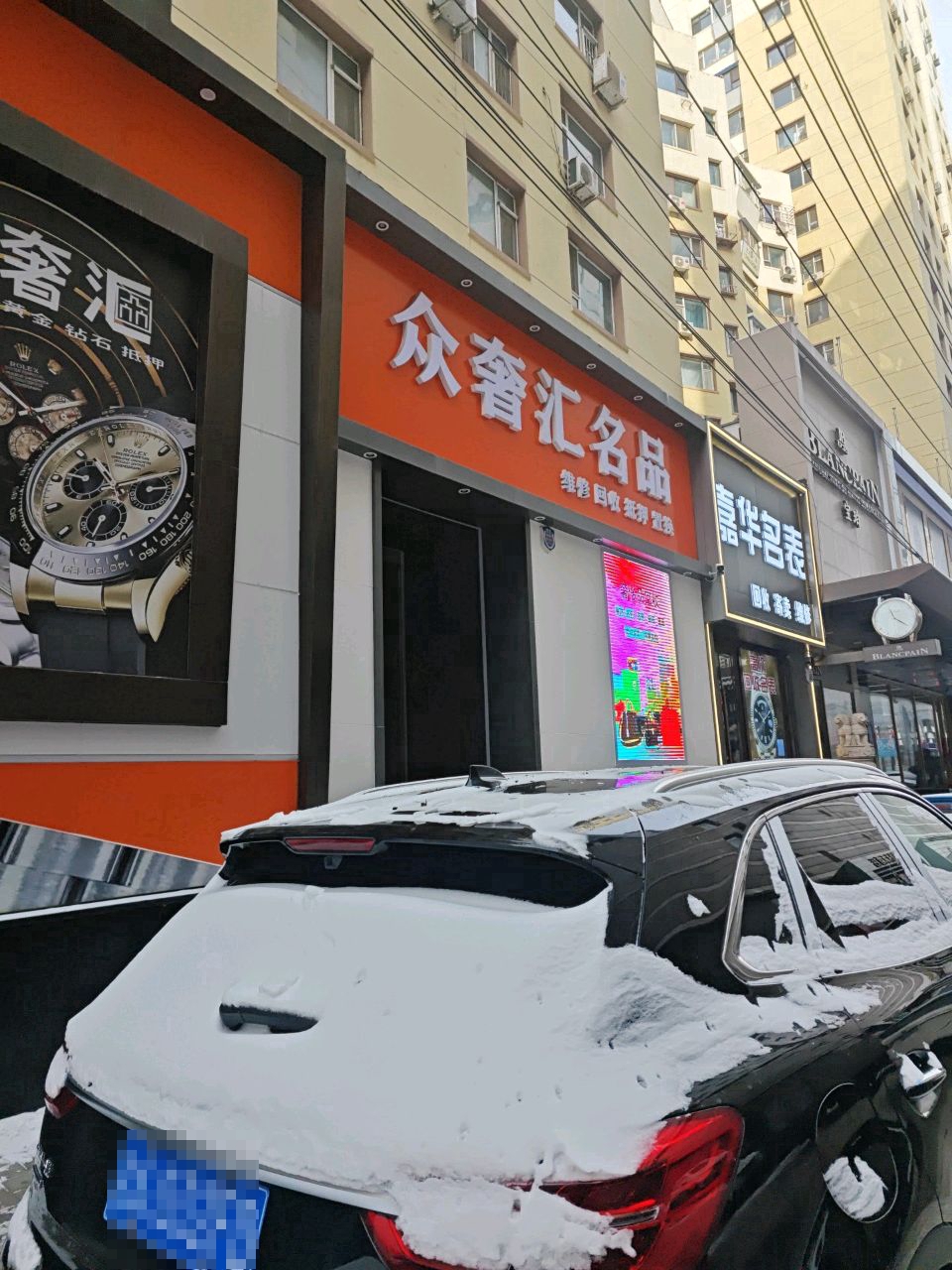 众奢汇全球奢侈品交流中心
