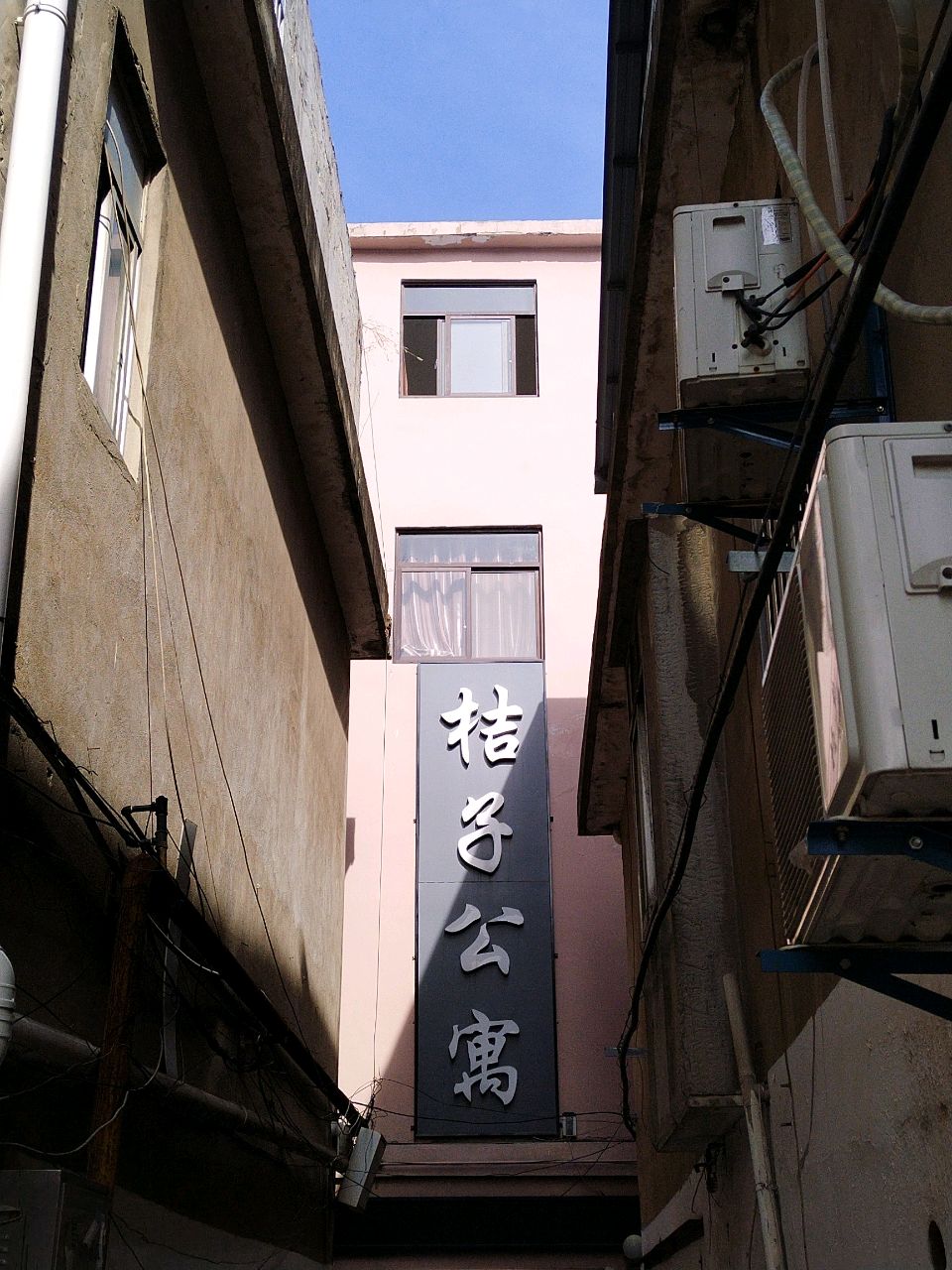 桔子公寓