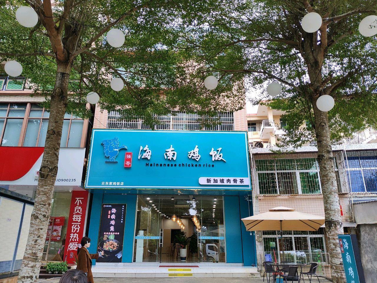 强哥海南鸡饭·椰子鸡(工会路店)