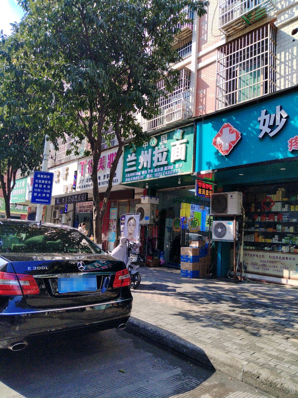 清真中国兰州拉面(黎明石鱼路店)