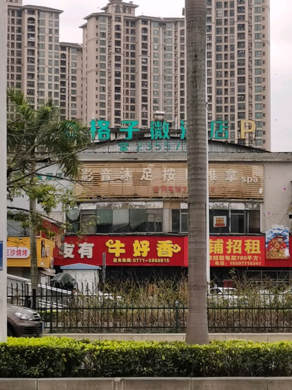 影音沐足按摩推拿spa