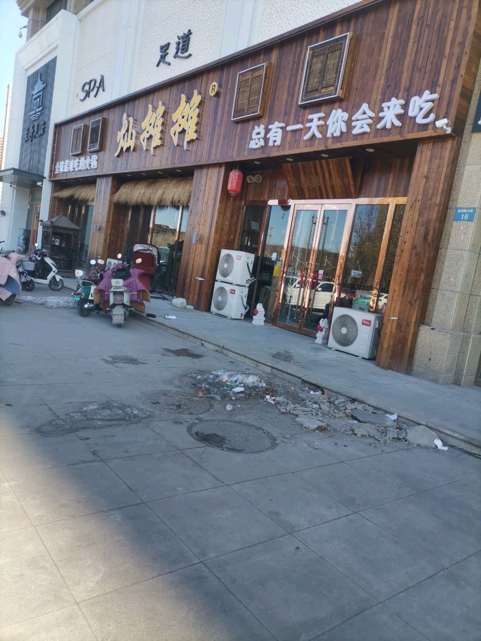 灿摊摊火锅(衡水店)