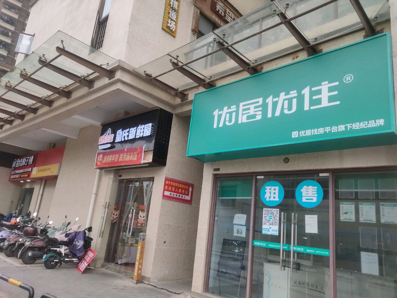 金点原子锁(荣和悦澜山店)