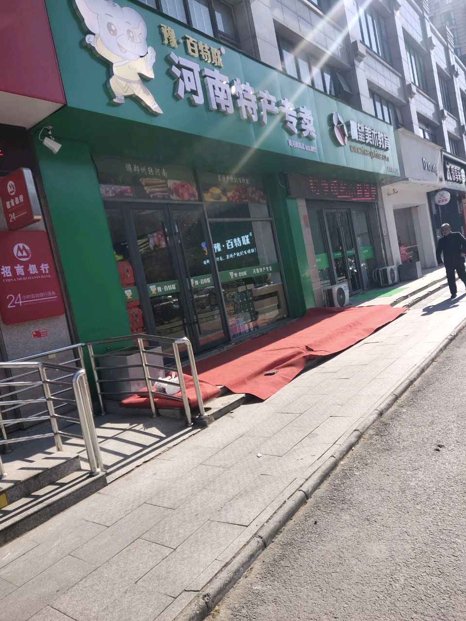 豫·百特联河南特产专卖店(黄河南路店)