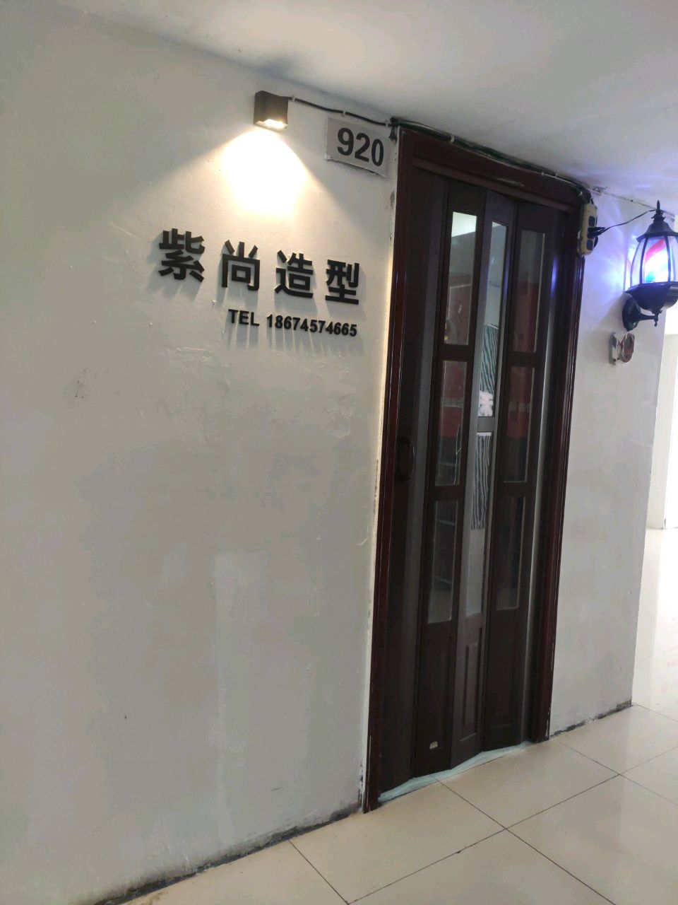 紫尚·烫染接发工作室(步步高店)