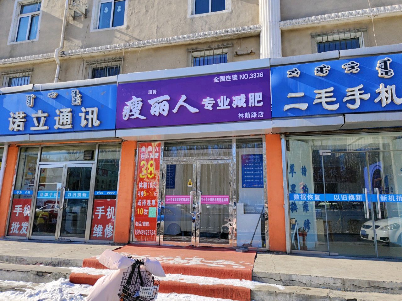 瘦丽人专业健身(林荫路店)