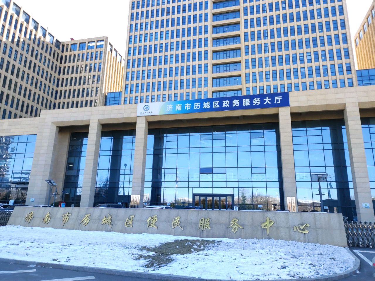 济南市历城区政务服务中心