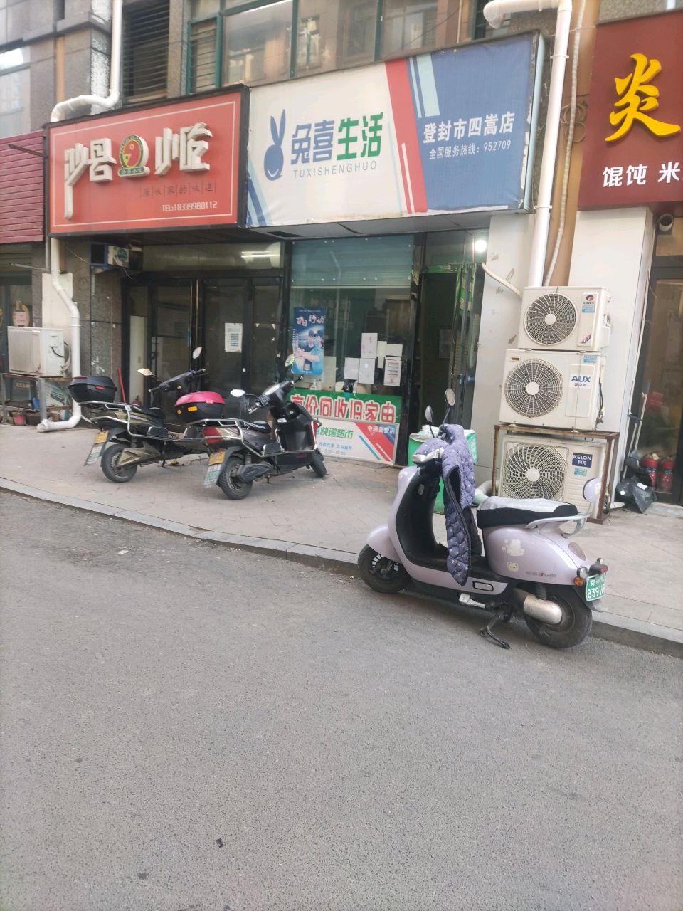 兔喜生活(登封市四嵩店)