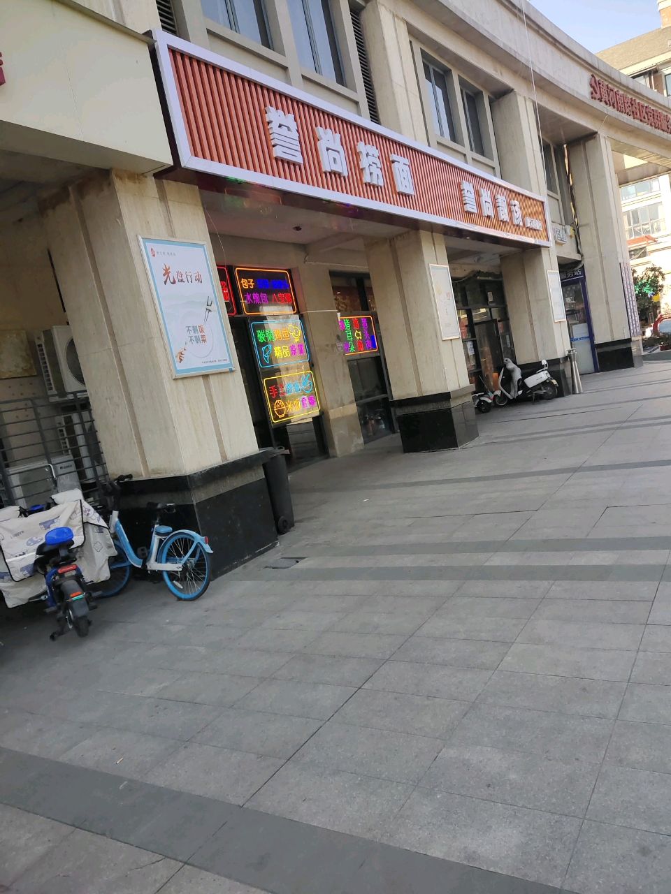 誉尚捞面·烧烤(中义·阿卡迪亚店)