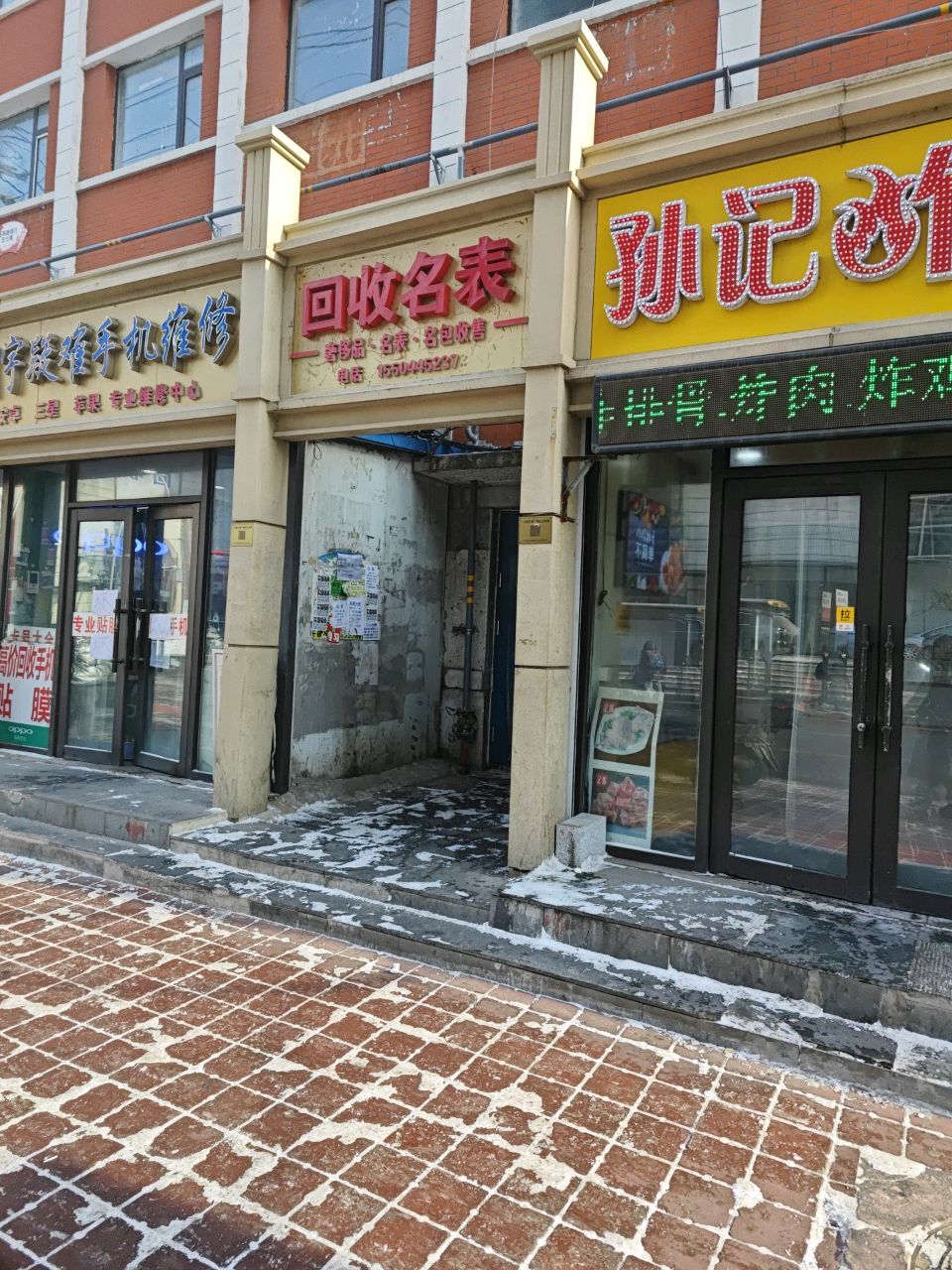 回收名表