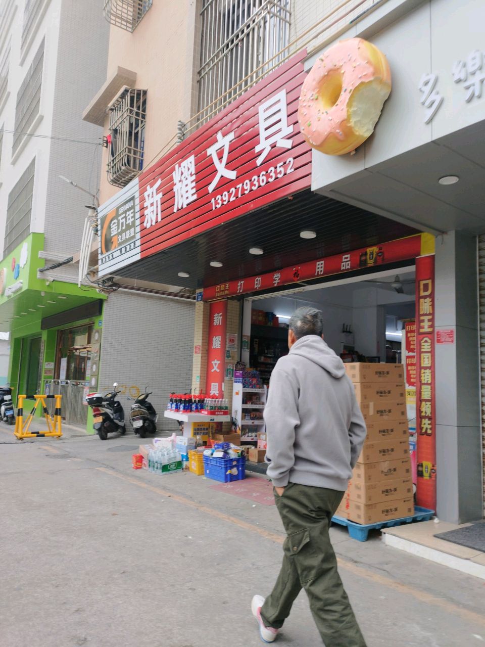 新耀文具