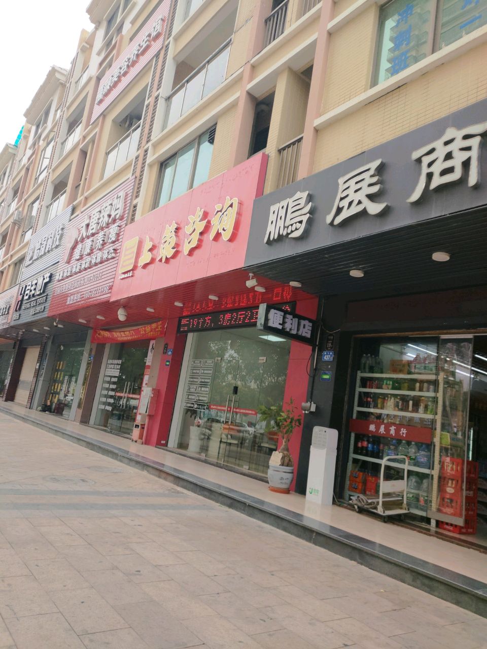 福颜美容养生馆