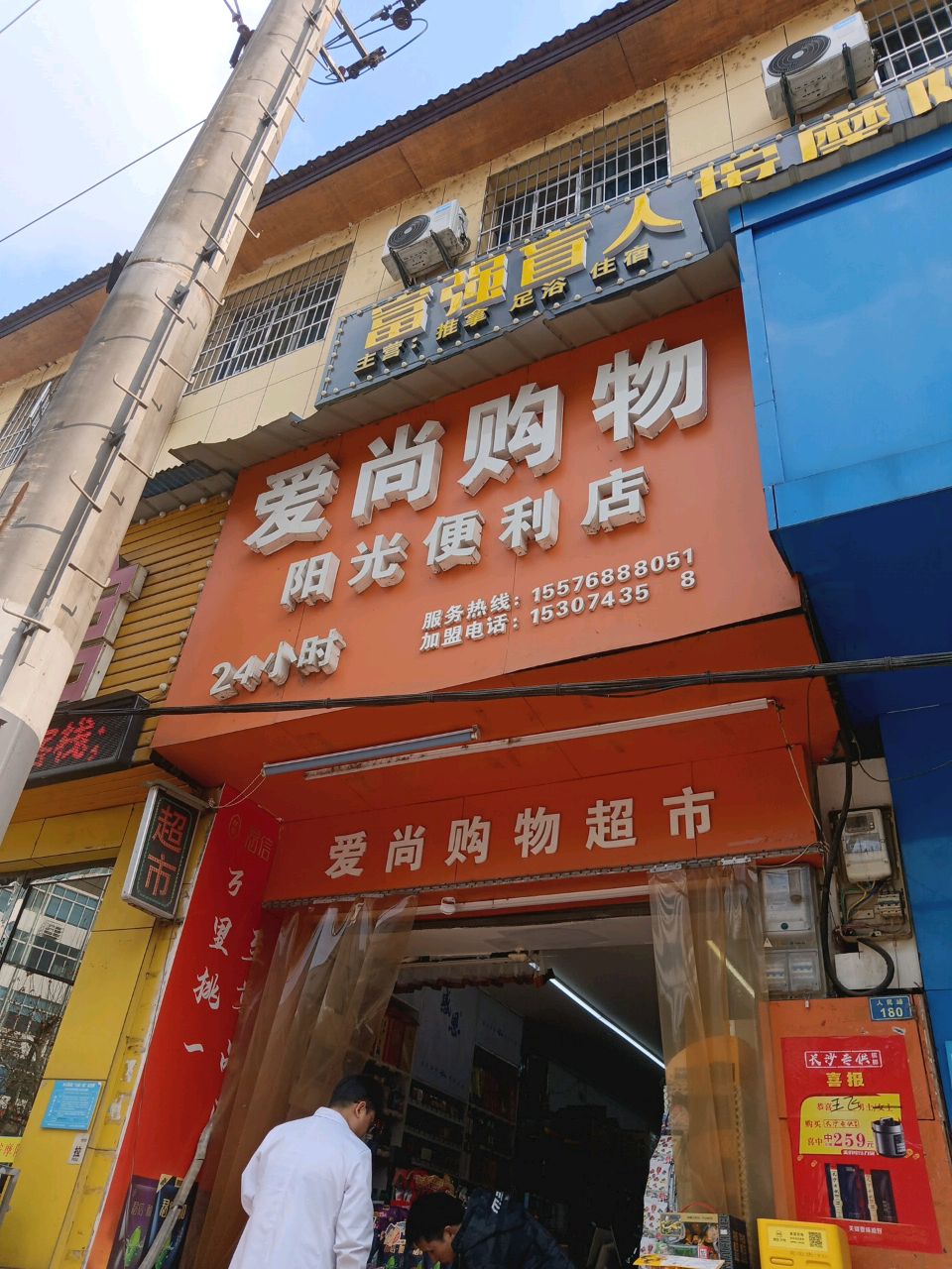 阳光便利店(人民路店)