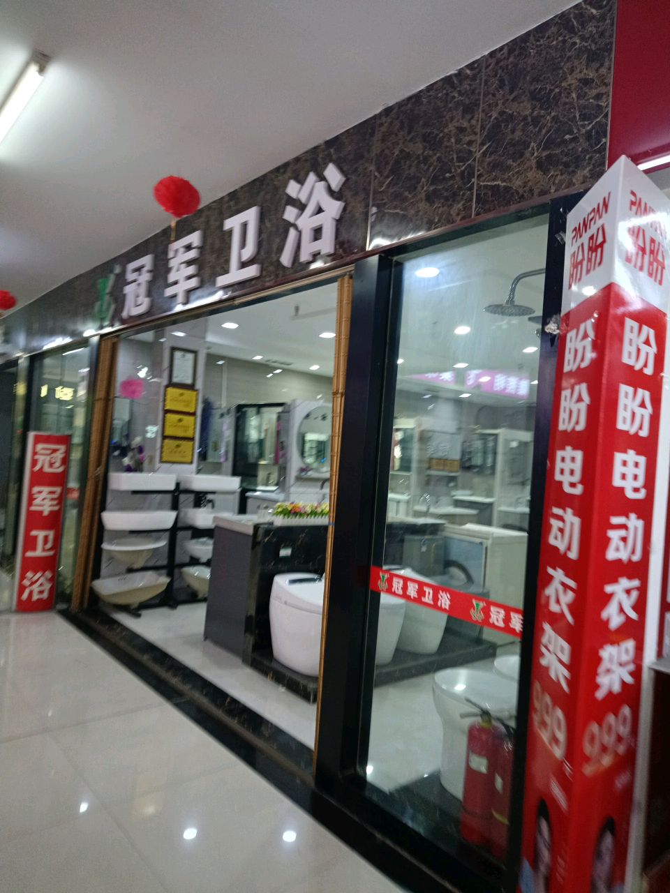 冠军卫浴(东岭西路店)