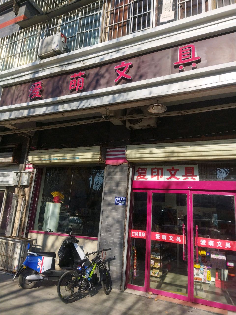 爱萌文具