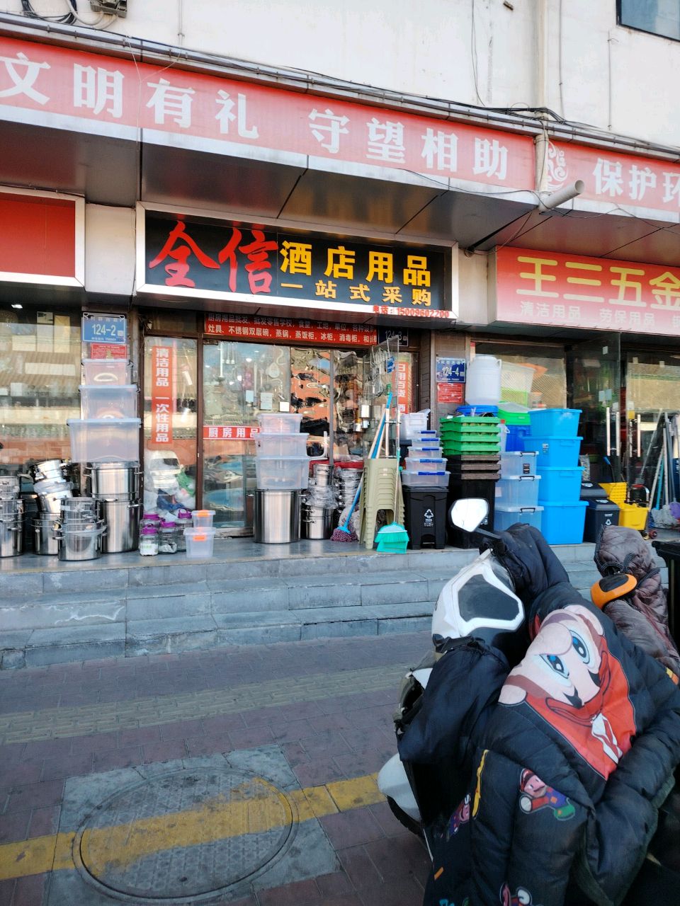 全信酒店用品