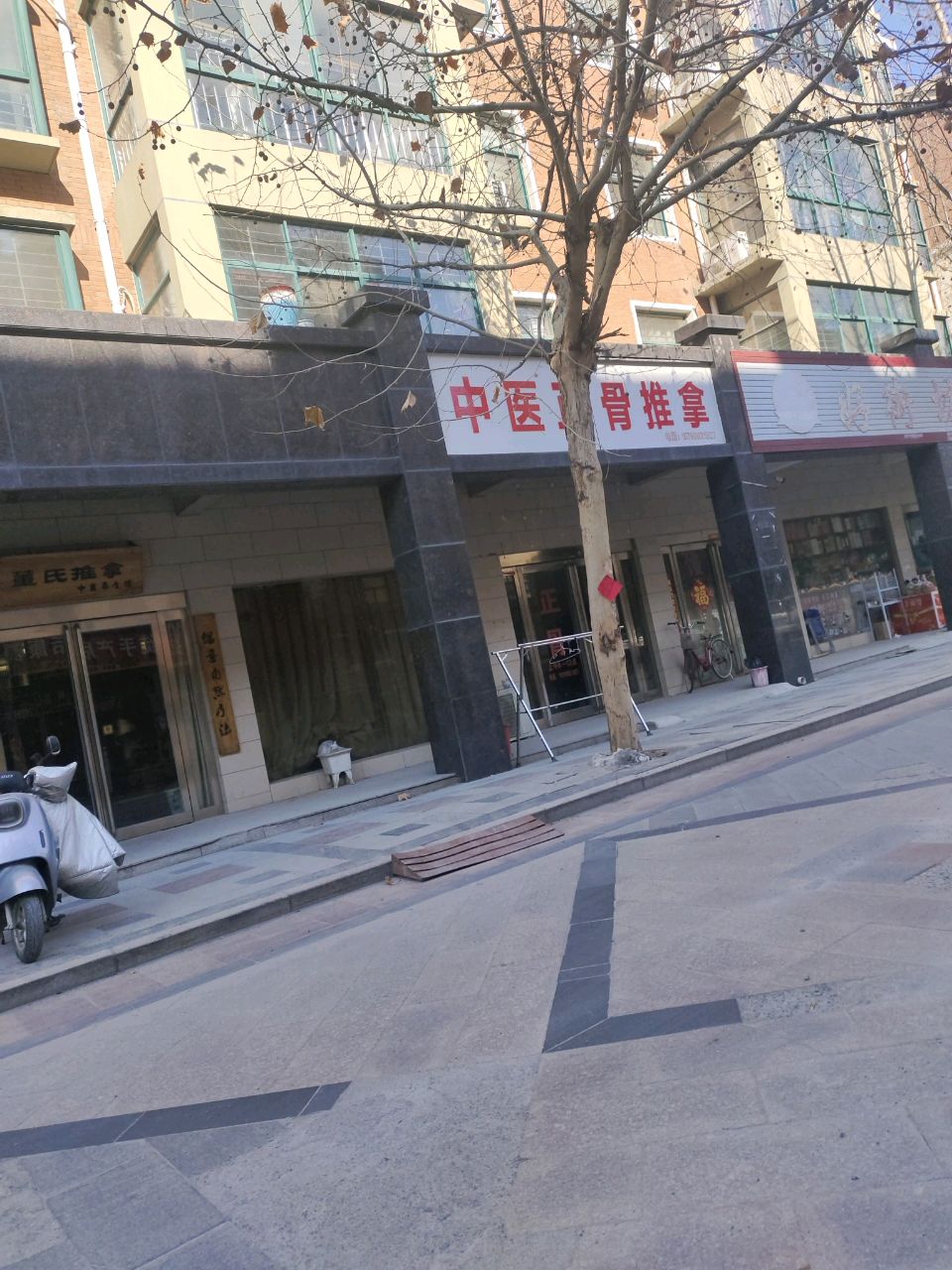 董氏推拿