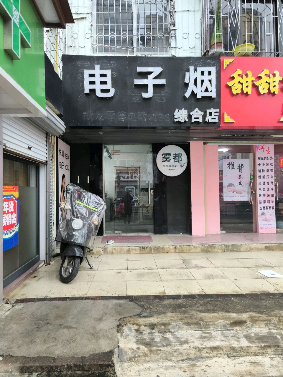电子烟综合店(海滨大道南店)