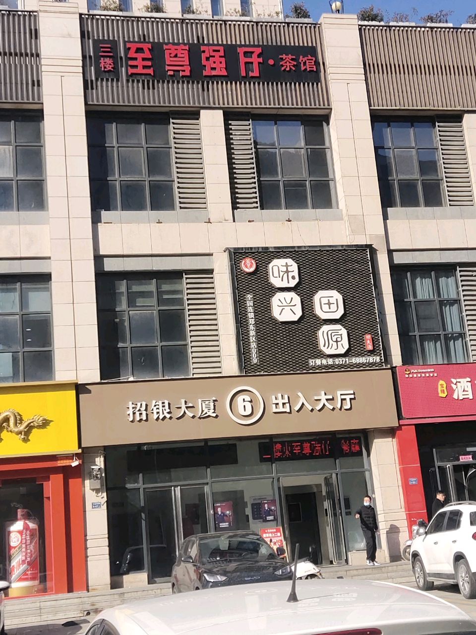 贵州茅台(中州商贸有限公司郑州市专卖店)