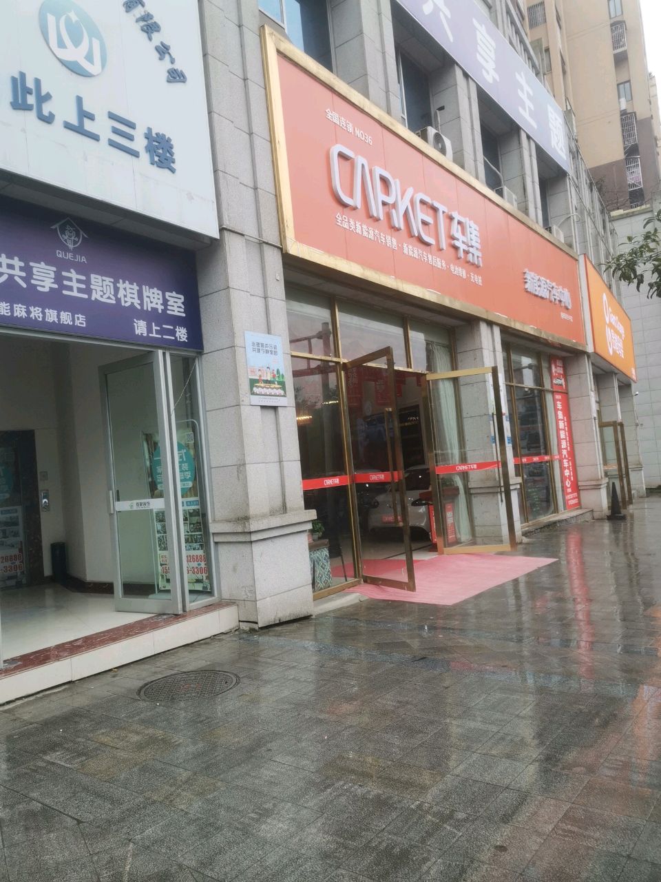 雀家自助棋牌(江北体育馆店)