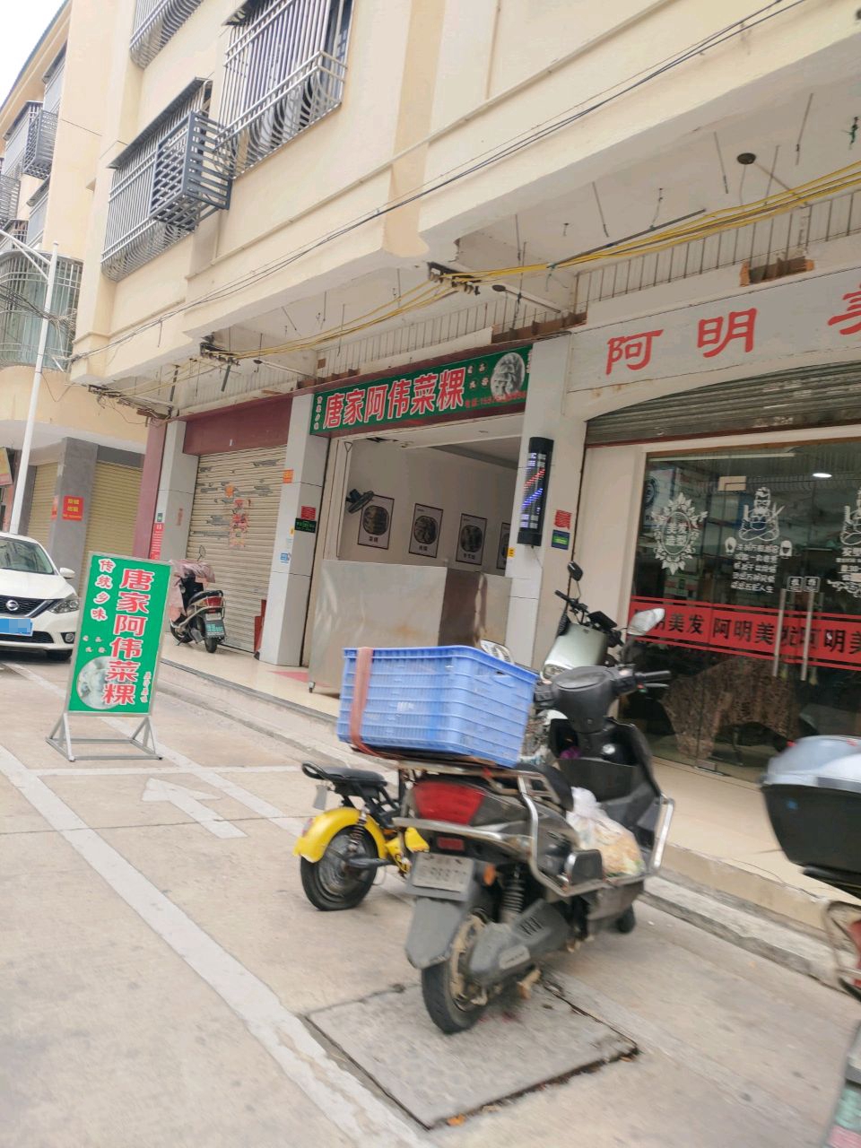 唐家阿伟菜粿(滨海A区店)