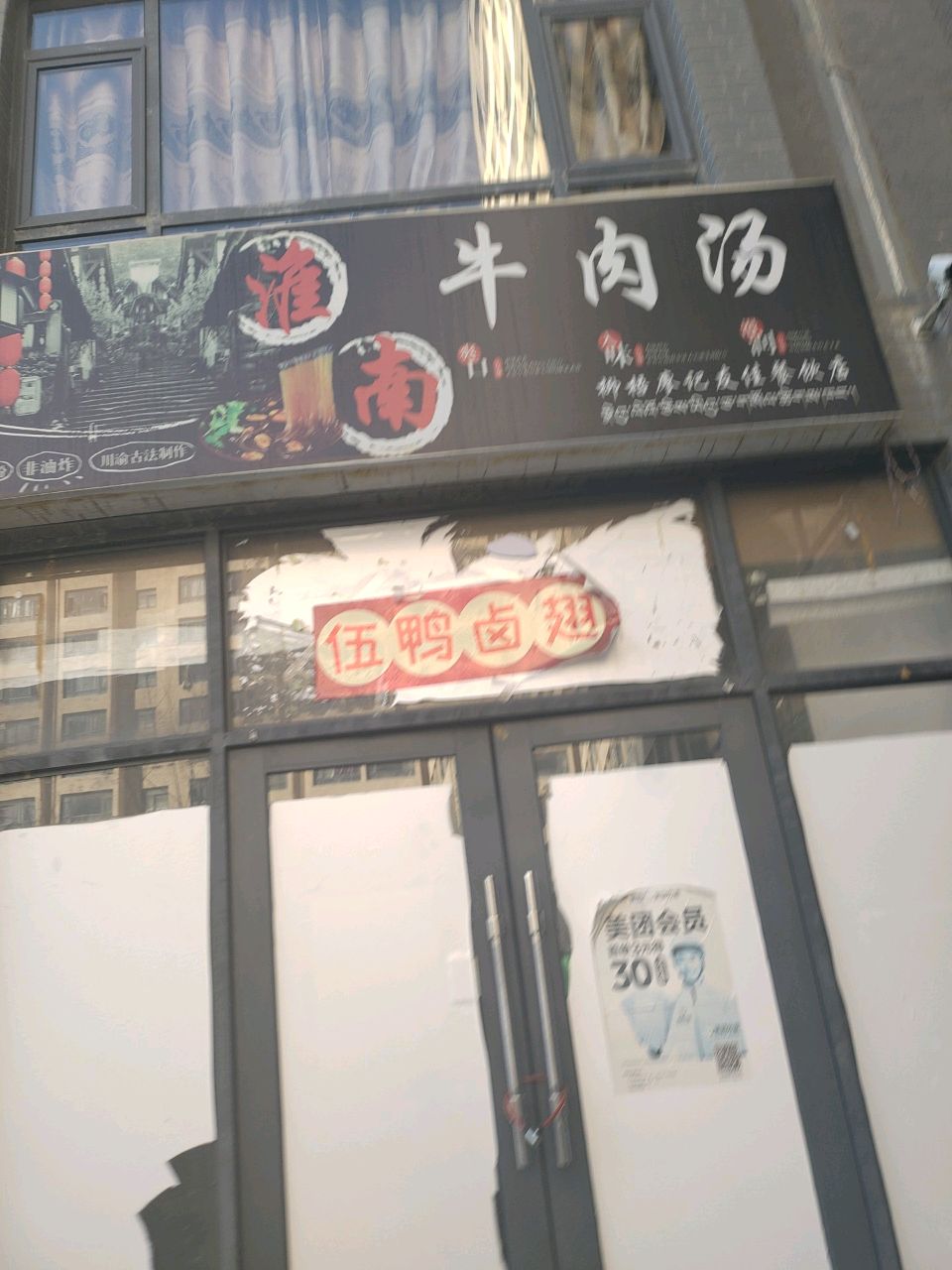 清真牛肉汤