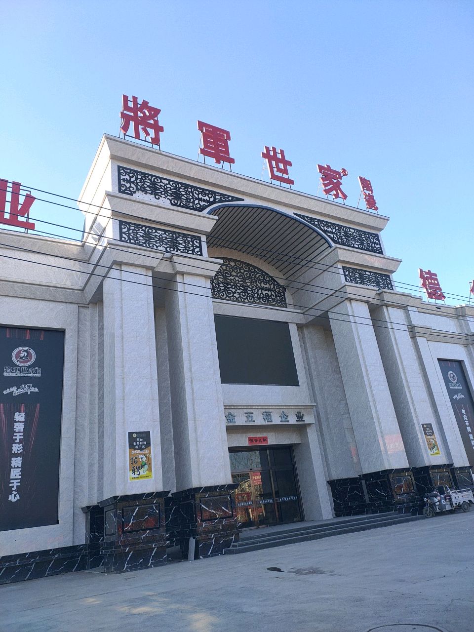 将军世家陶瓷(汇力大街店)