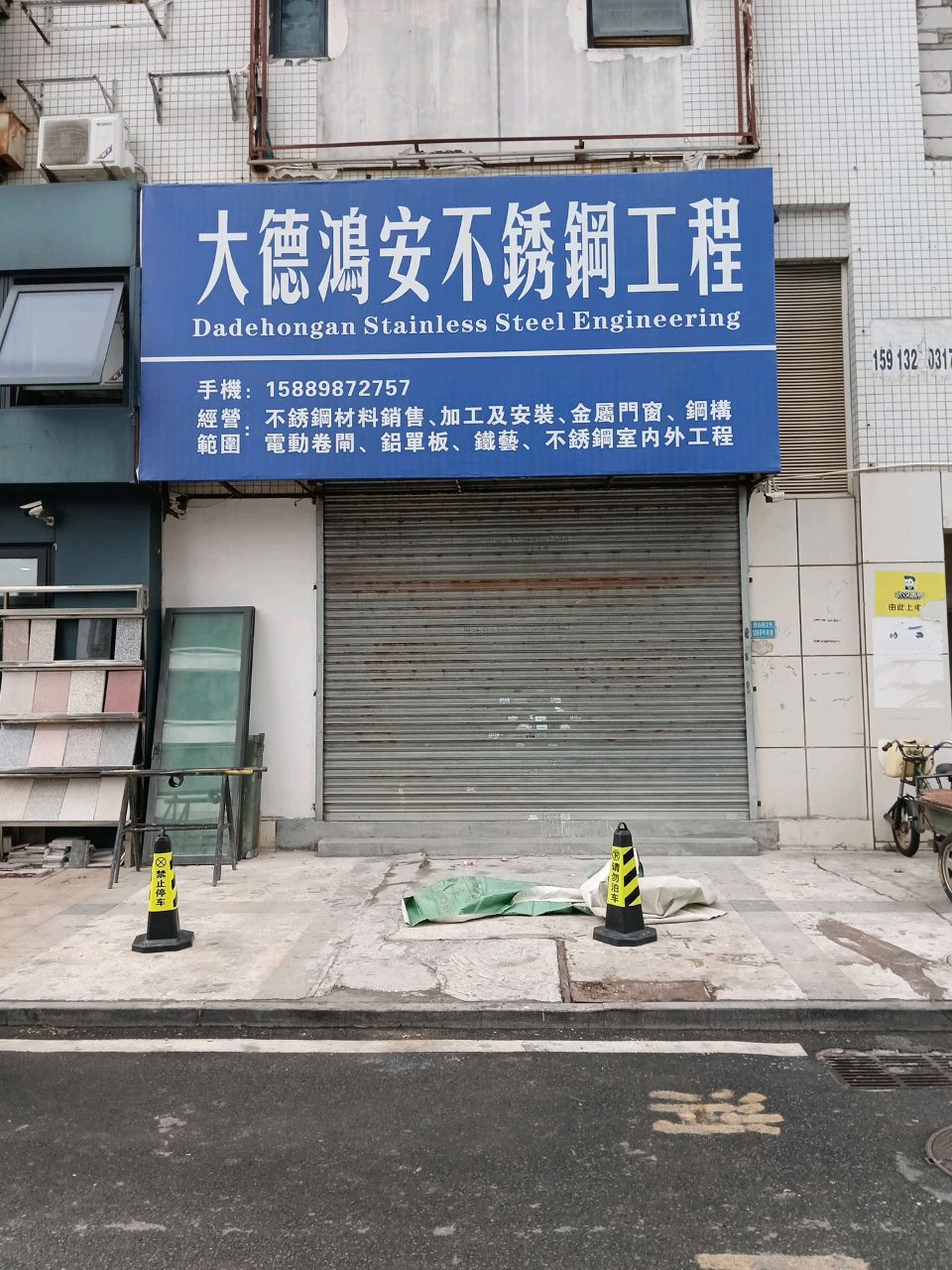 大德鸿安不锈钢工程(玖云汇店)