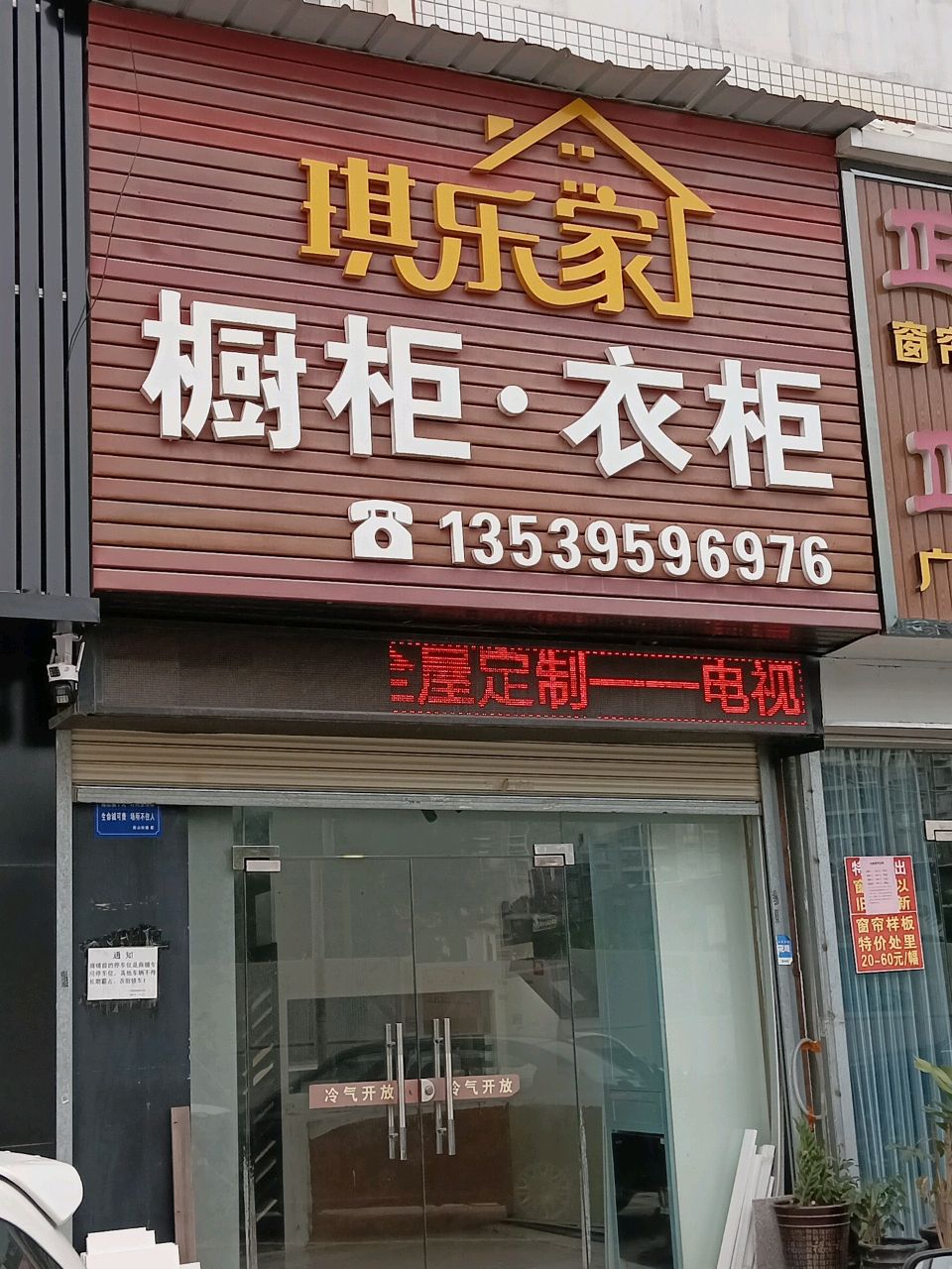 琪乐家橱柜衣柜(珠海华夏陶瓷建材城店)