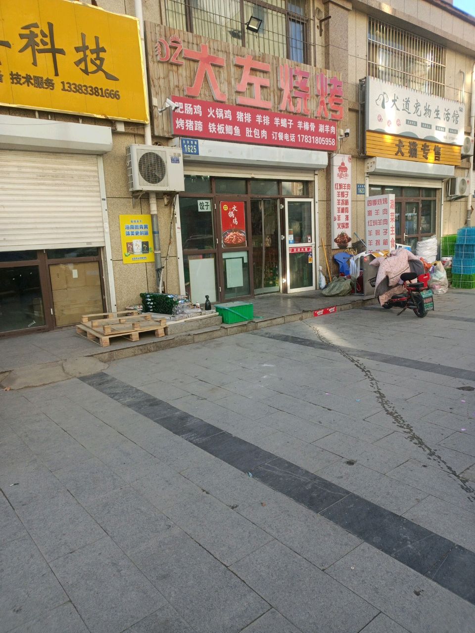 大左烧烤