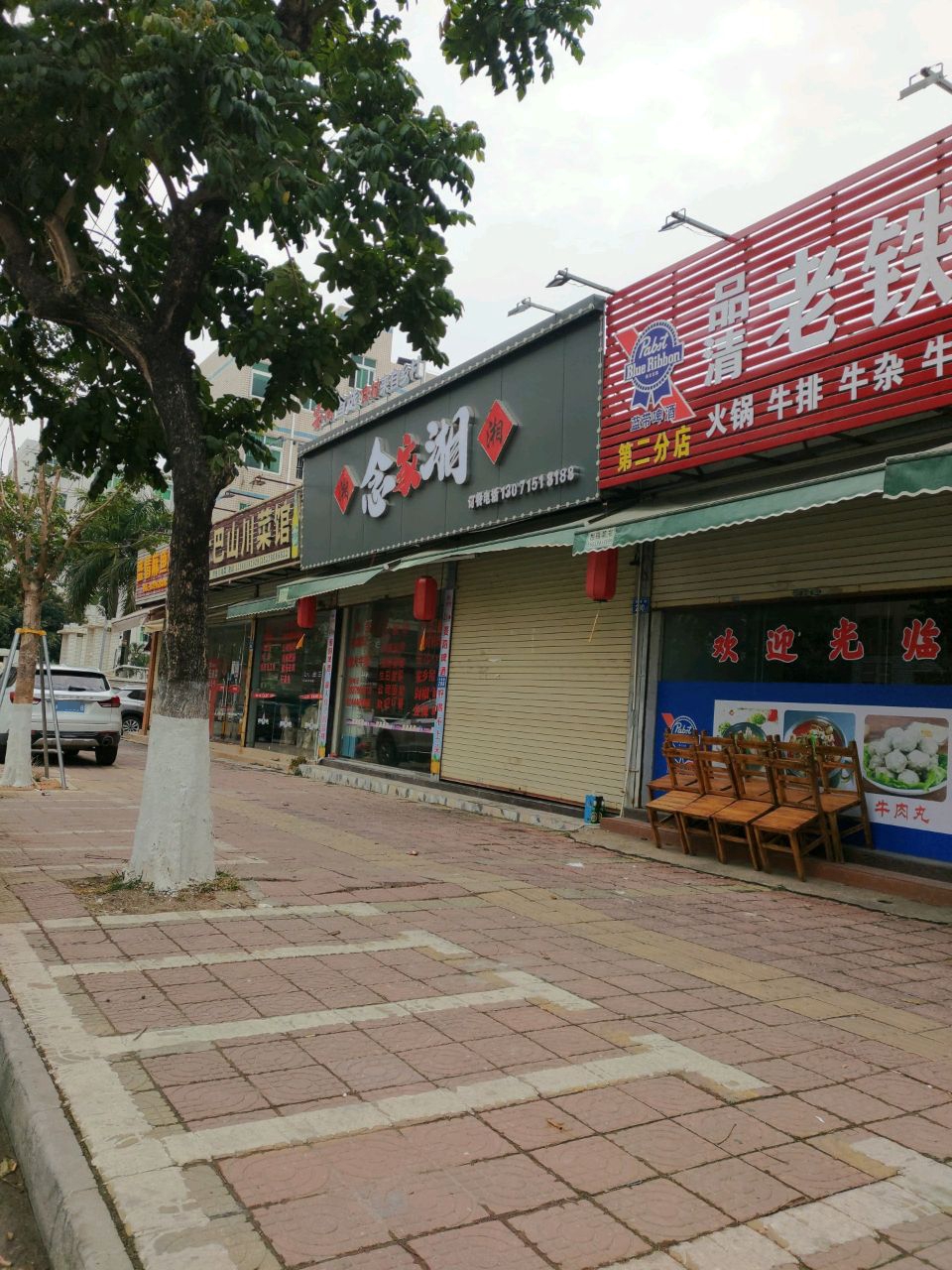 念家湘