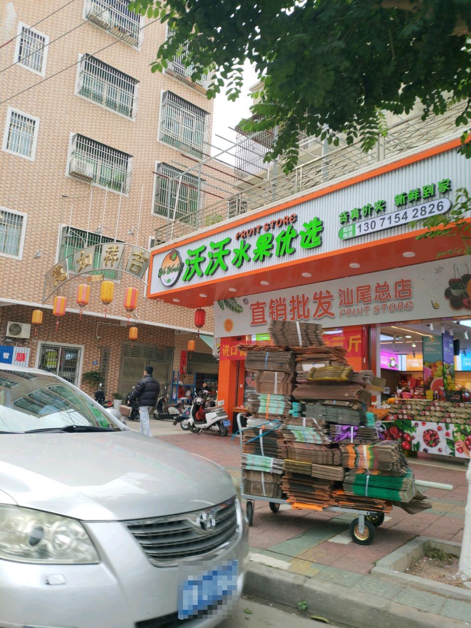 沃沃水果优选