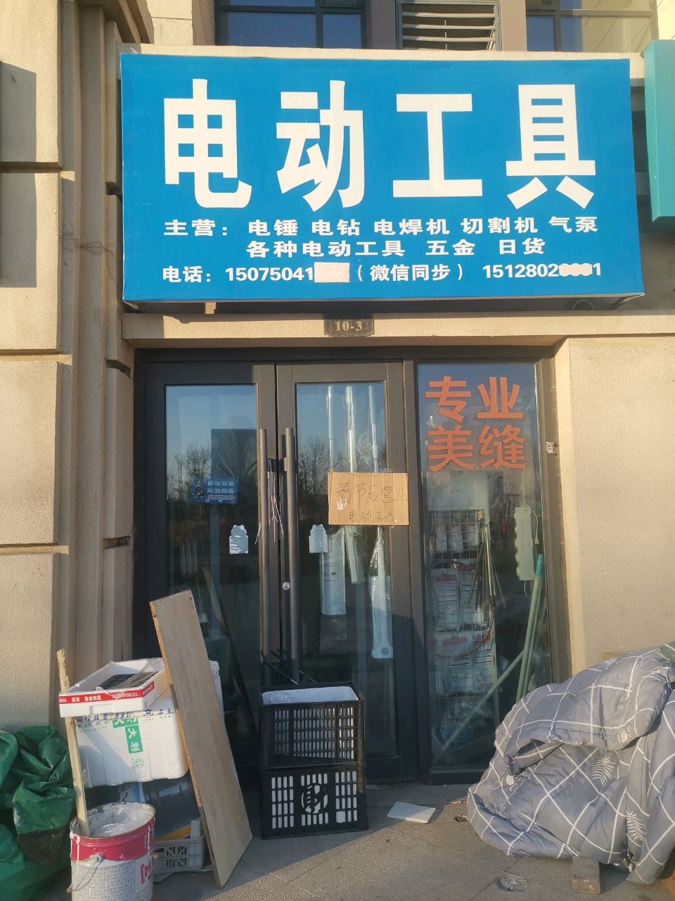 五金电动工具(罗兰春天店)