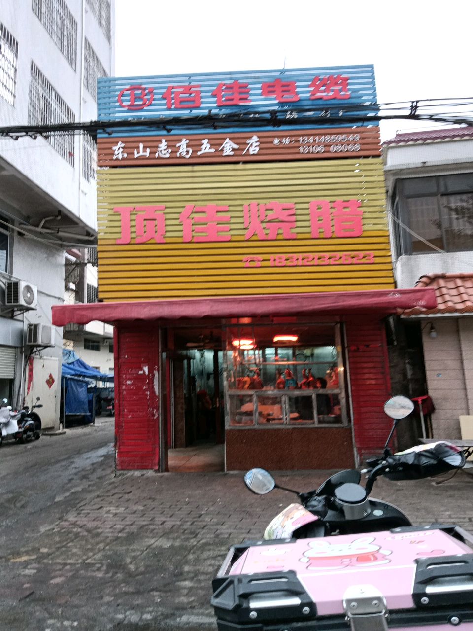 东山志高五金店