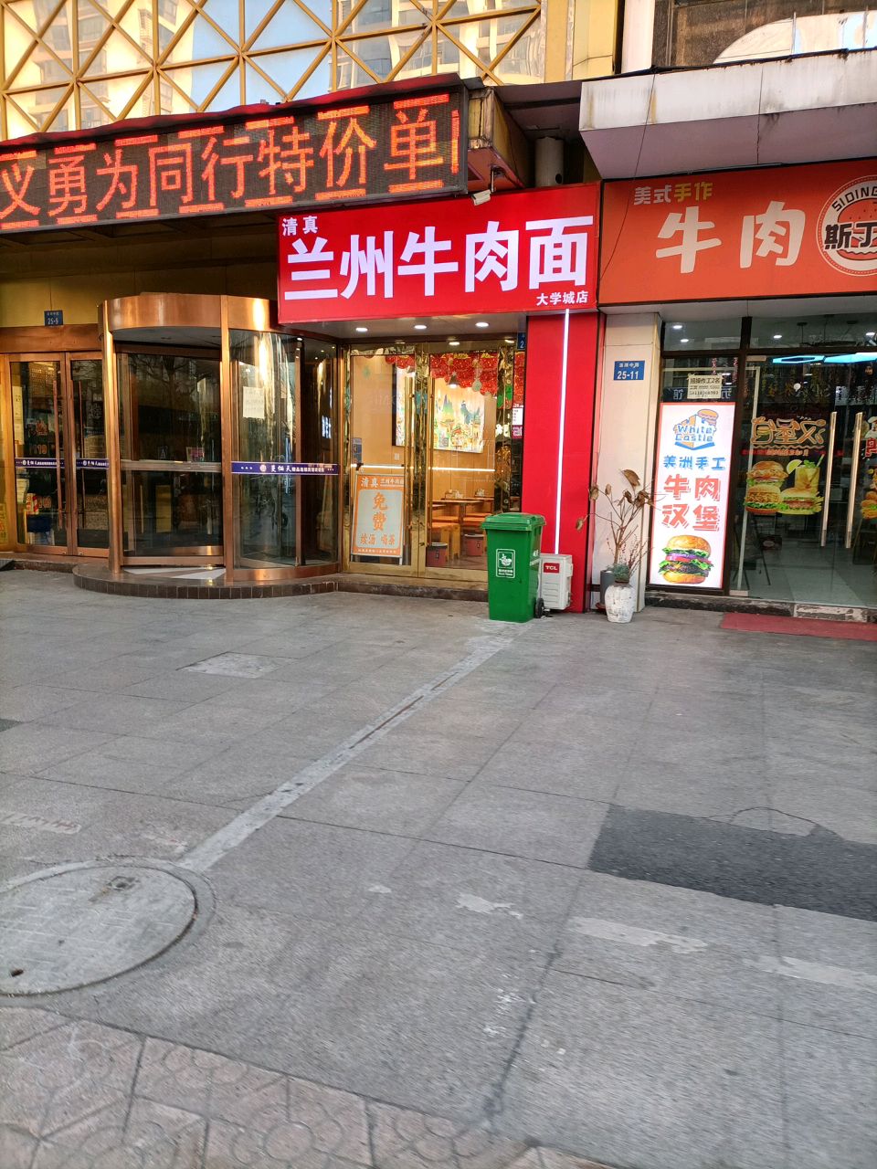 兰州牛肉面(大学城店)